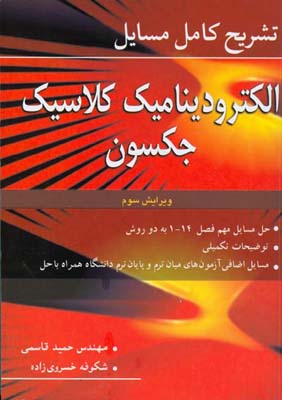 ت‍ش‍ری‍ح‌ کامل م‍س‍ایل‌ ال‍ک‍ت‍رودی‍ن‍ام‍ی‍ک‌ ک‍لاس‍ی‍ک ج‍ک‍س‍ون‌...